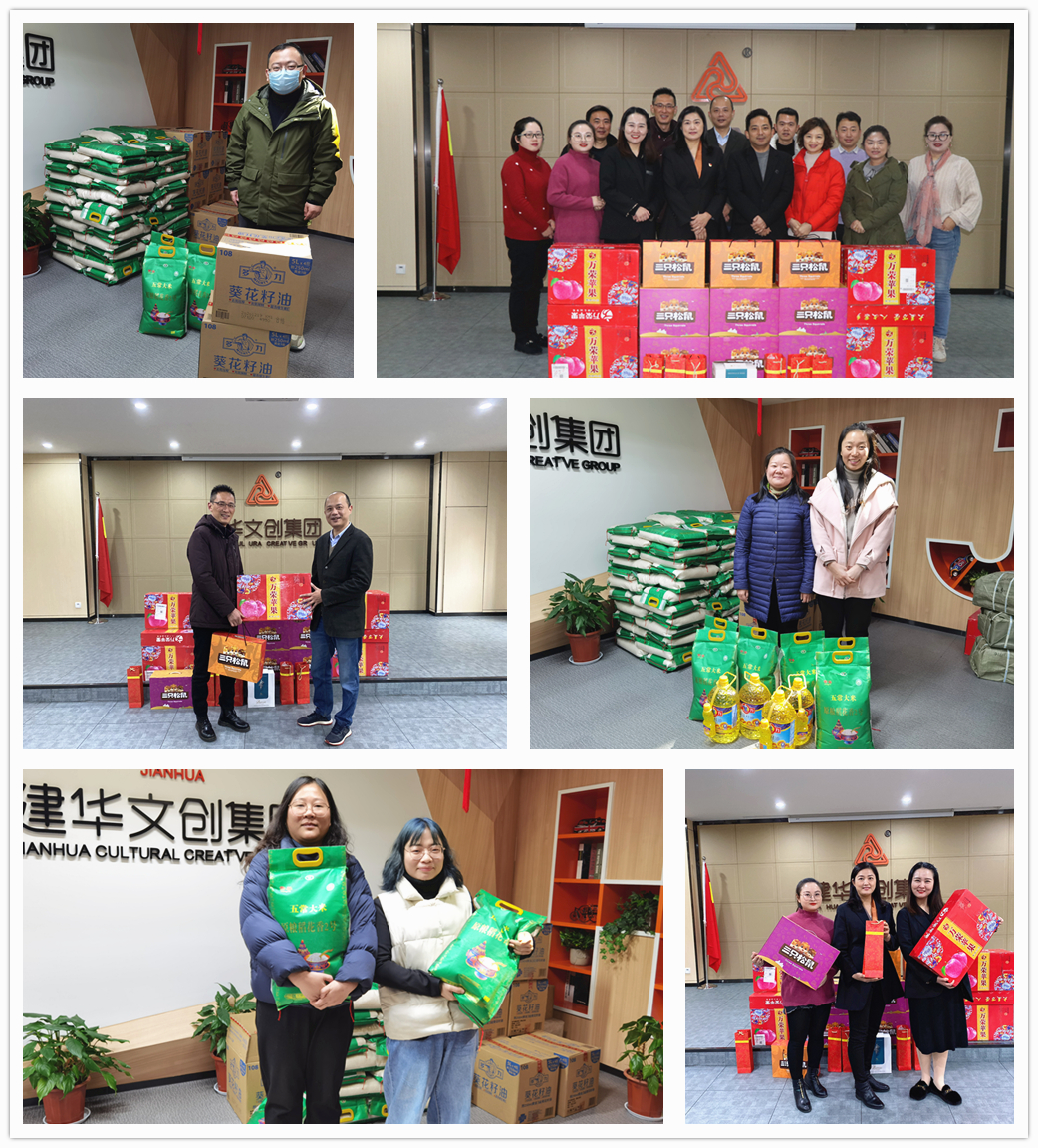有家·有愛·有溫暖 ——建華文創(chuàng)集團(tuán)真情慰問(wèn)聚人心