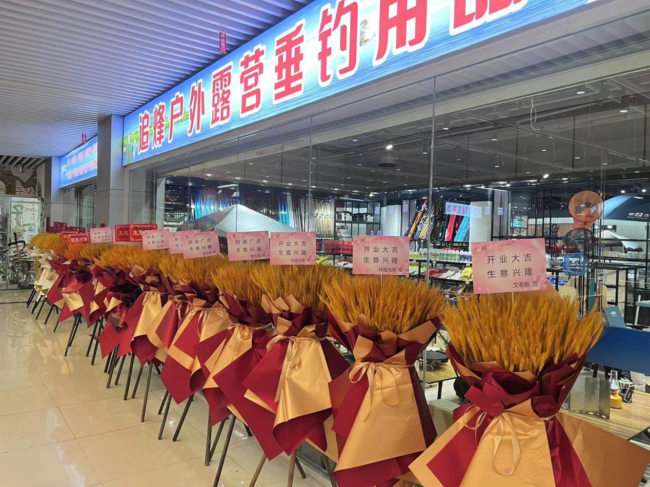 追烽戶外露營(yíng)垂釣用品盛大開(kāi)業(yè)