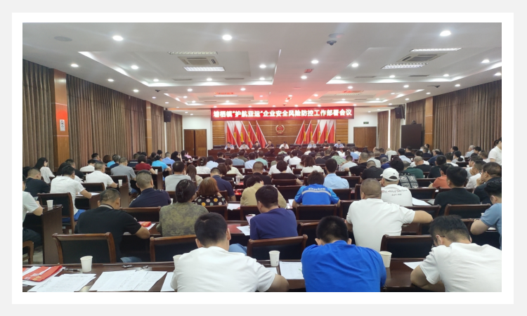 參加塘棲鎮(zhèn)“護(hù)航亞運(yùn)”企業(yè)安全風(fēng)險(xiǎn)防控工作部署會議