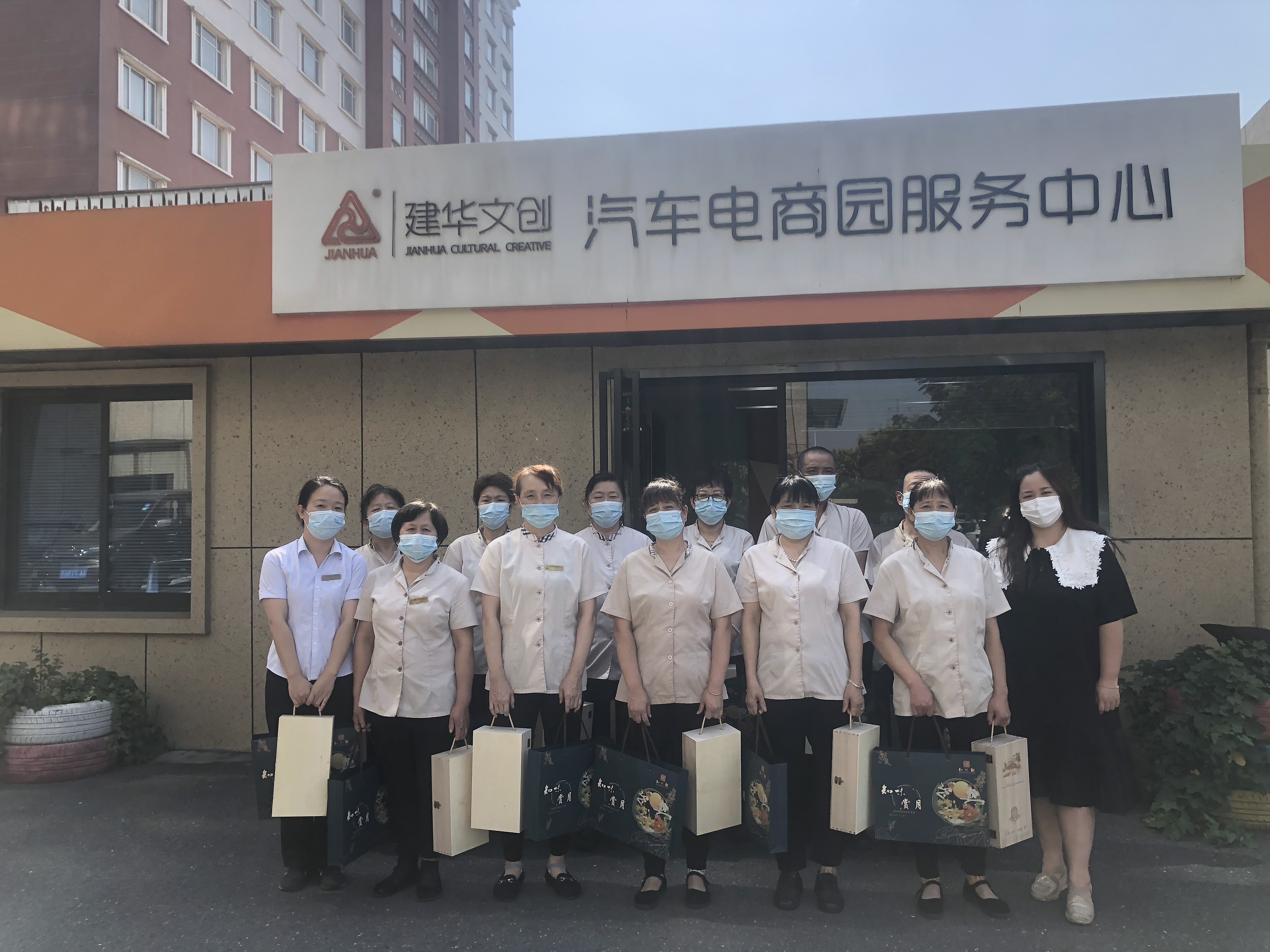 慰問在中秋，情重意更濃 ——建華文創(chuàng)集團開展中秋慰問活動