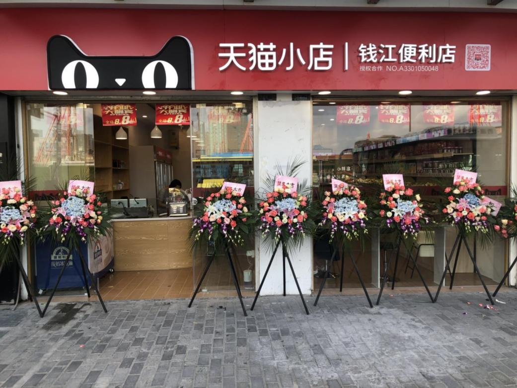錢江商城天貓小店盛大開業(yè)！
