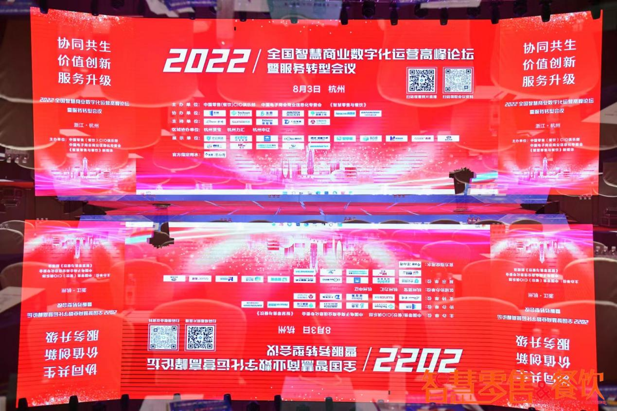錢江商城受邀參加2022年全國 智慧商業(yè)數(shù)字化運(yùn)營高峰論壇暨服務(wù)轉(zhuǎn)型會議