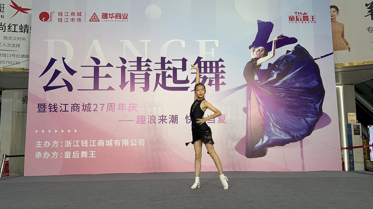 公主閃亮登場，舞蹈完美呈現(xiàn)——童后舞王錢江商城專場完美收官