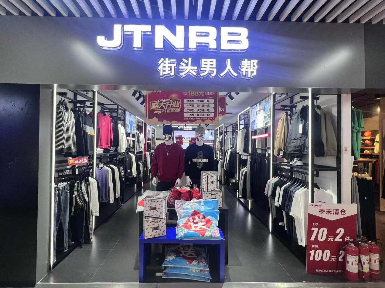 街頭男人幫隆重開業(yè)，鉅惠來襲！