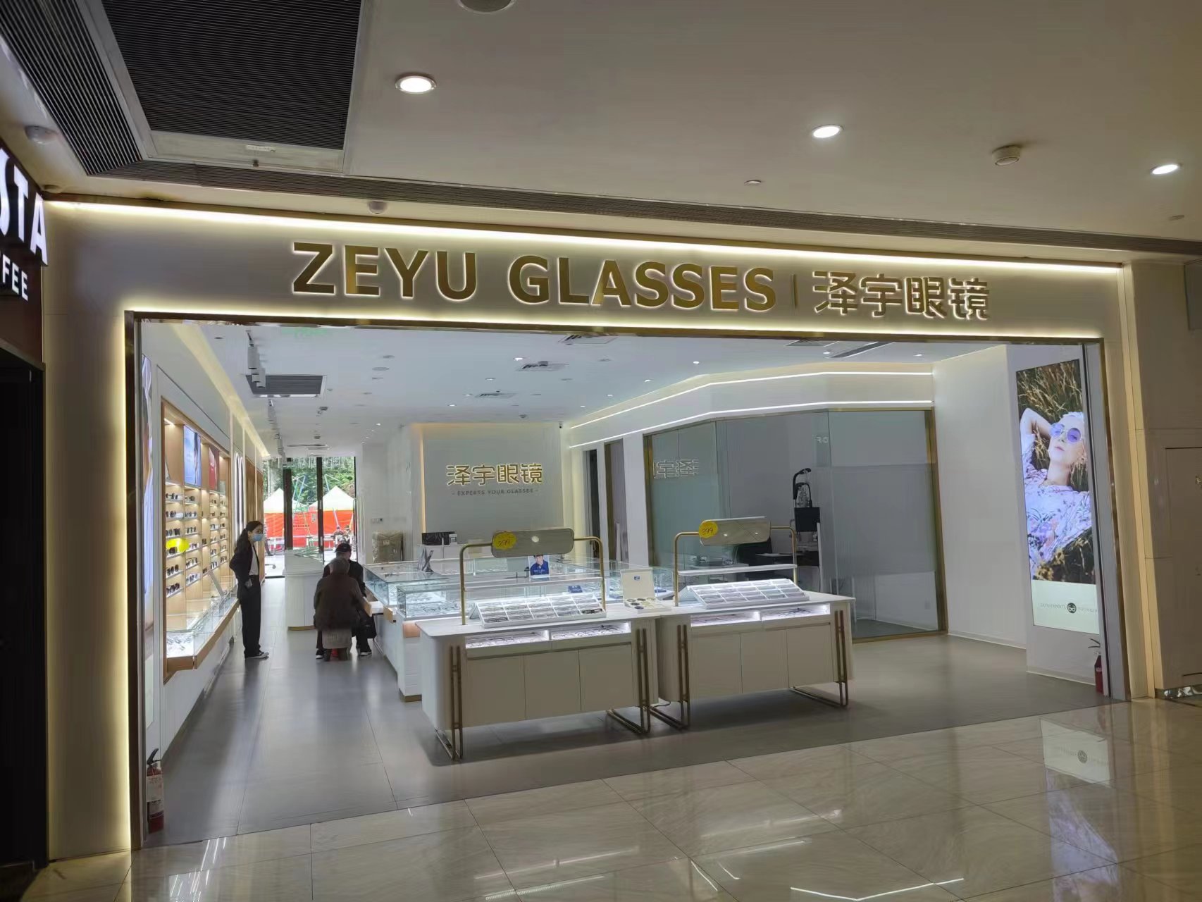 水晶城澤宇眼鏡盛大開業(yè)！