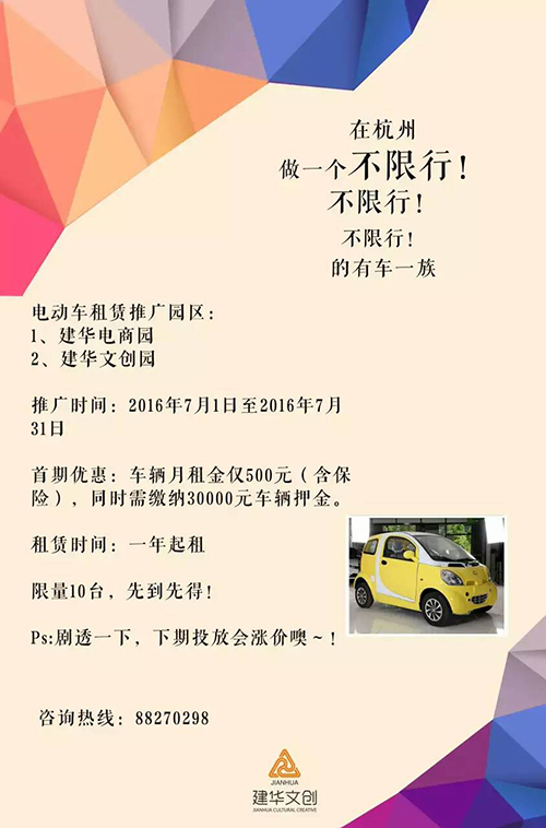 建華電商園電動車租賃業(yè)務(wù)，正式啟動了！