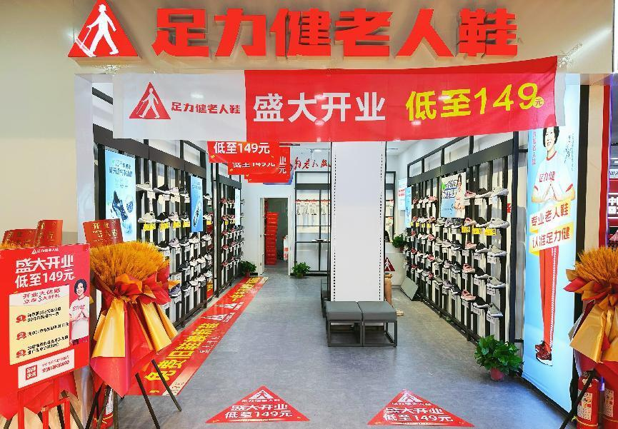 足力健入駐錢江商城！新店開業(yè)！
