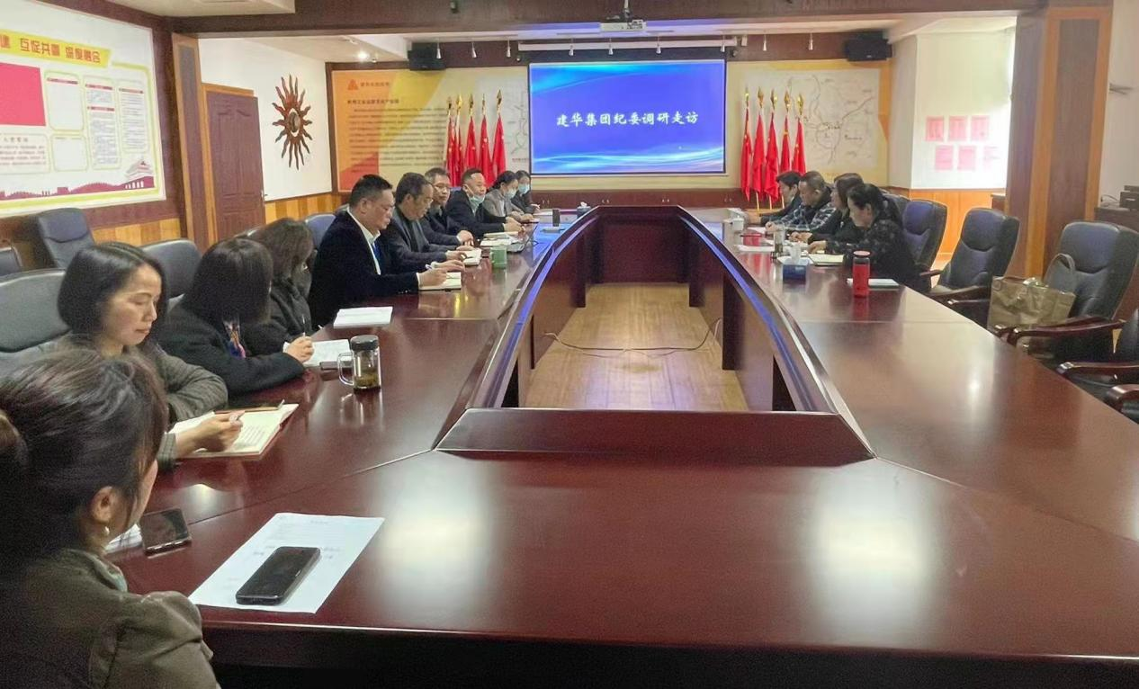 建華集團(tuán)紀(jì)委開(kāi)展清廉建設(shè)專項(xiàng)調(diào)研走訪活動(dòng)