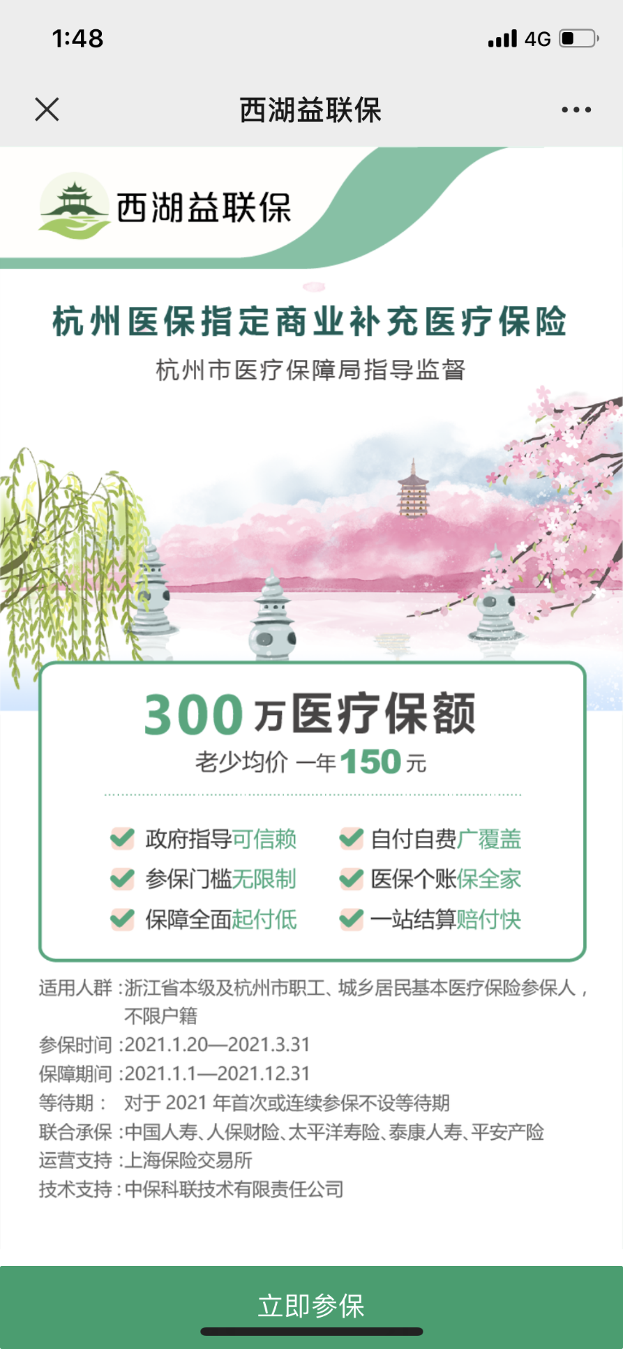 政策“早班車-西湖益聯(lián)?！?我不允許你不知道