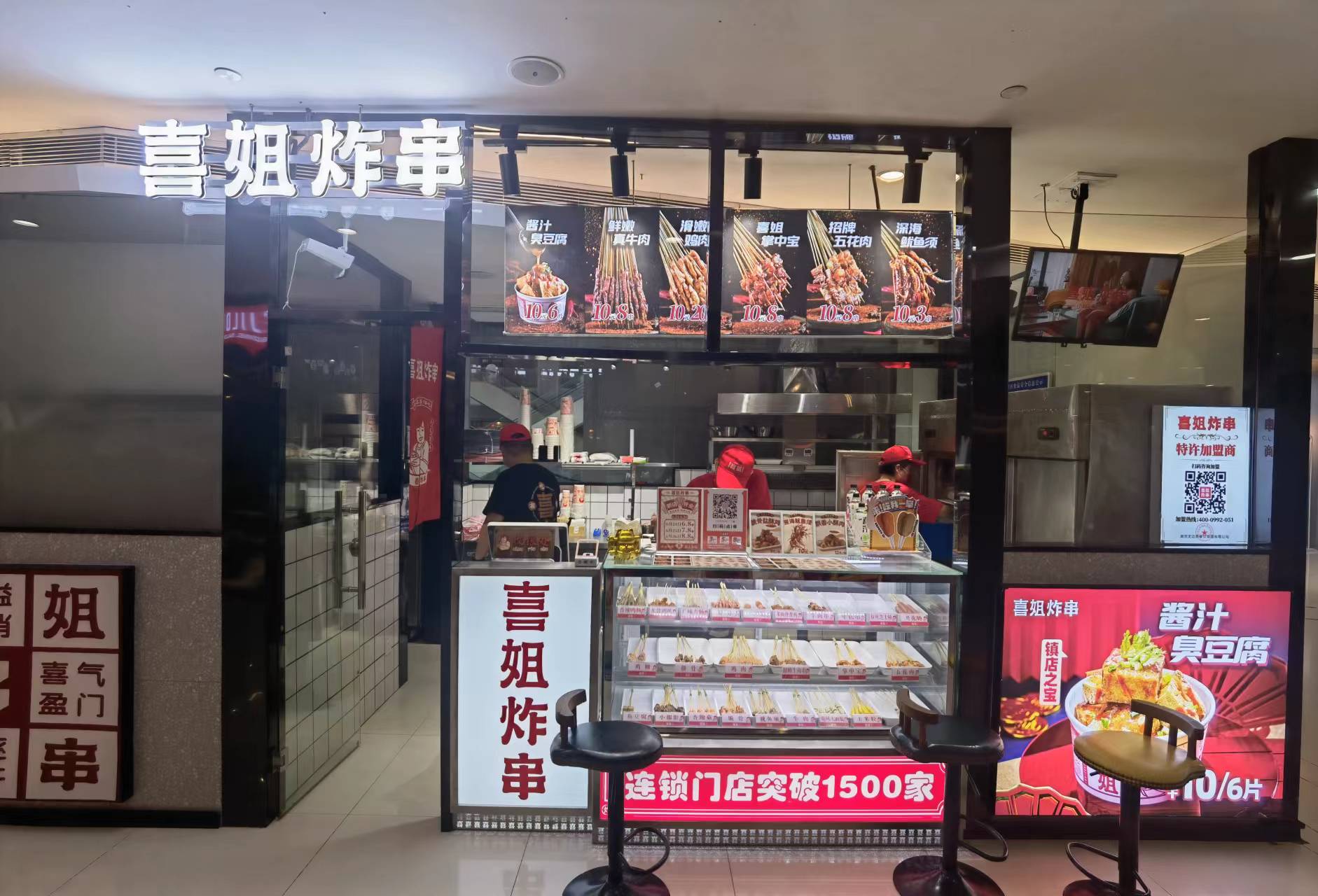 水晶城喜姐炸串開業(yè)啦！