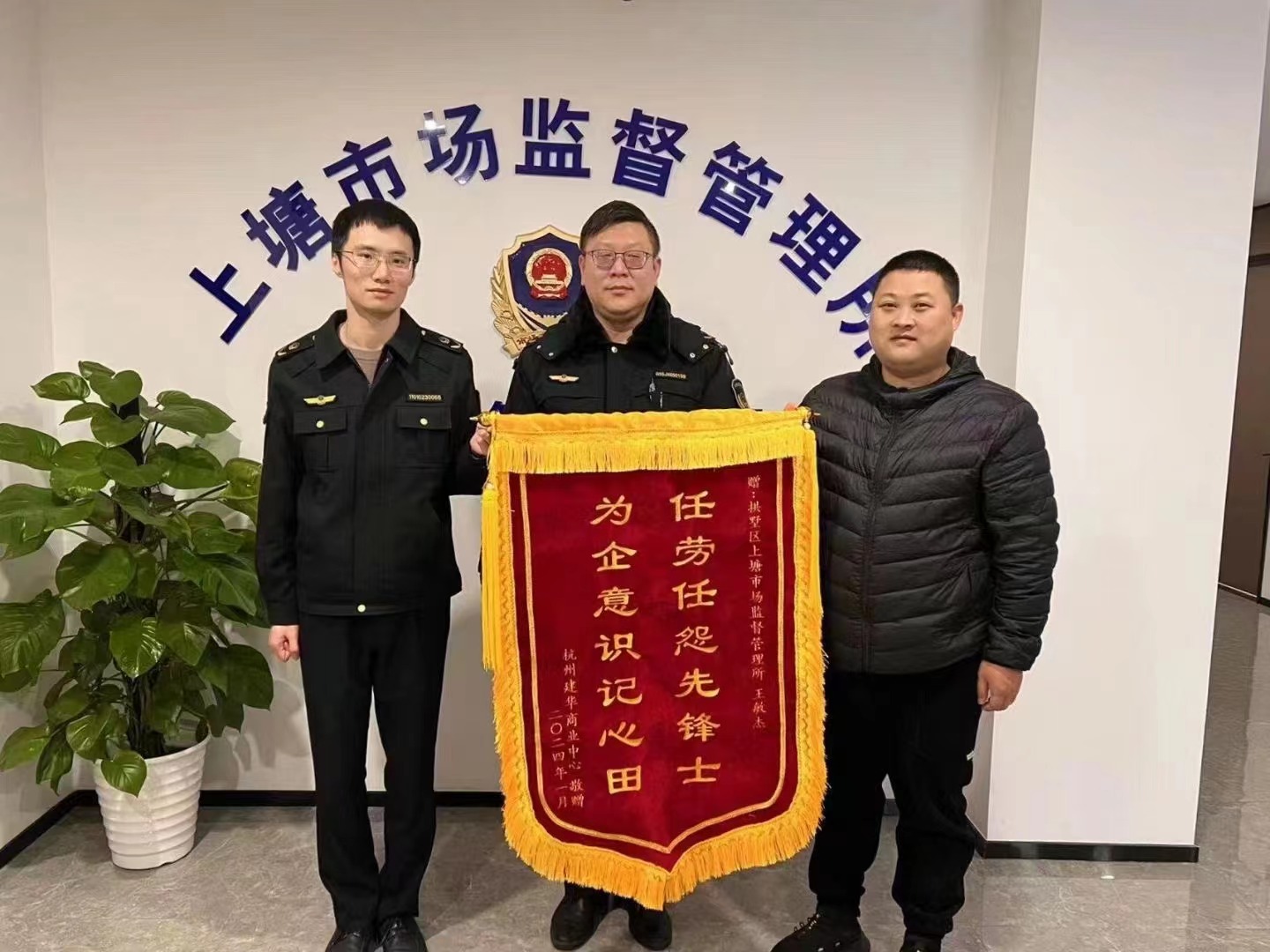 替企分憂解疑難，為企無(wú)私獻(xiàn)精誠(chéng)——建華文創(chuàng)集團(tuán)向市場(chǎng)監(jiān)督管理所贈(zèng)送錦旗