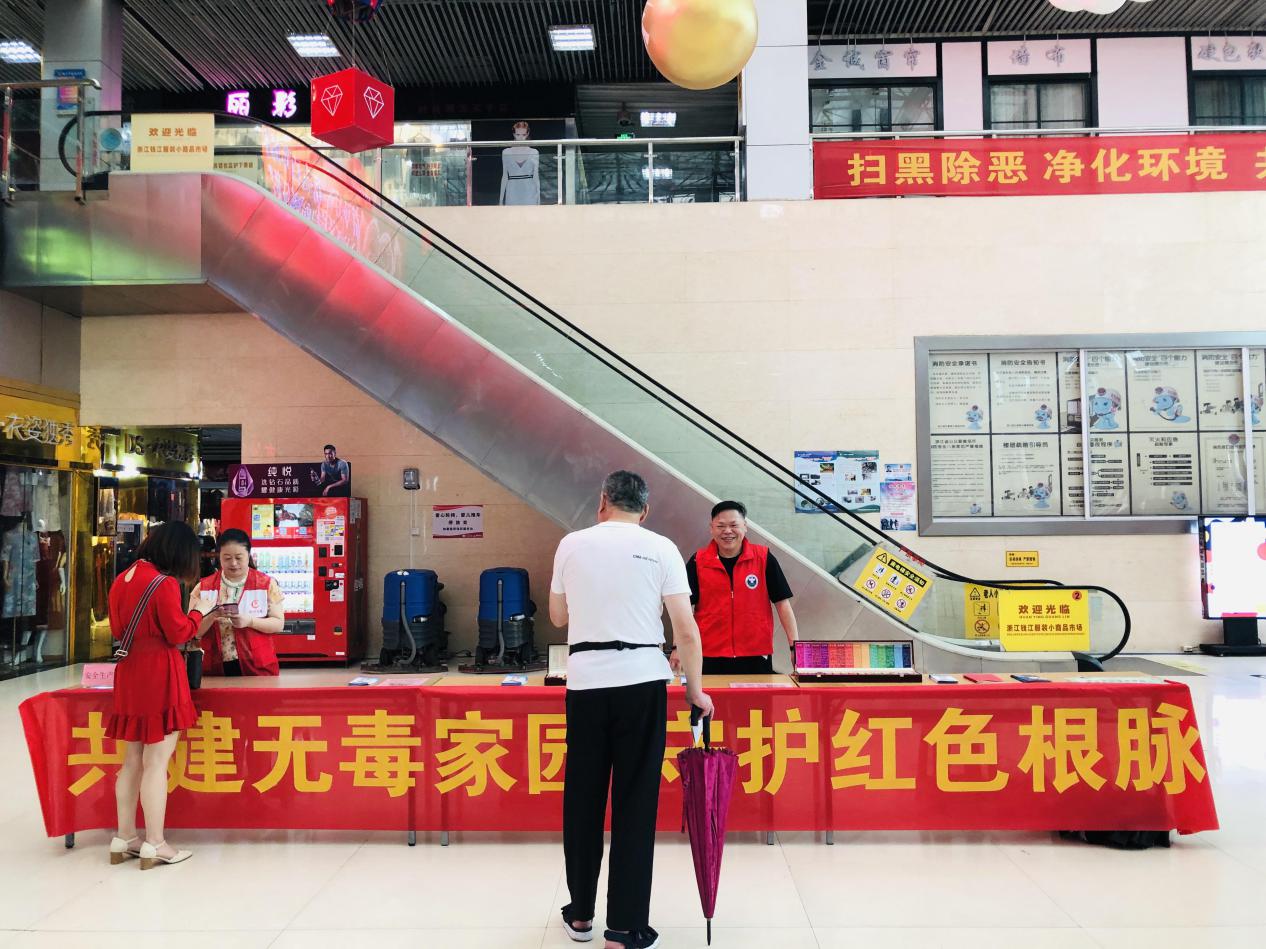 共建無毒家園，守護(hù)紅色根脈