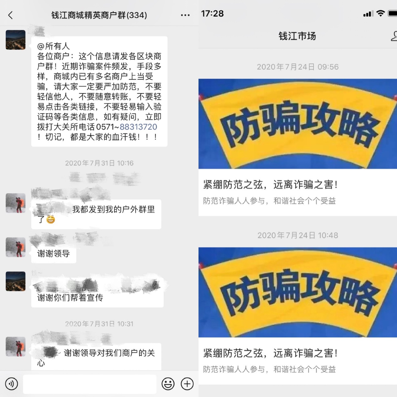 繃緊防范之弦，遠(yuǎn)離詐騙之害