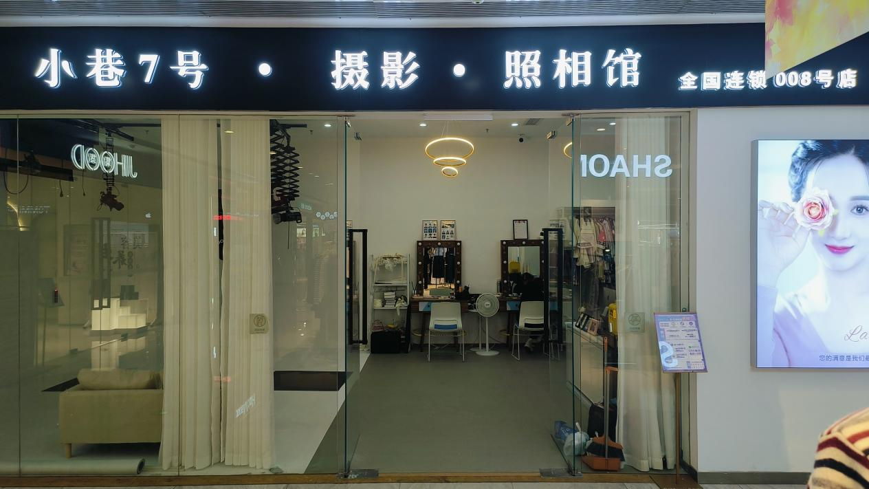 水晶城“小巷7號(hào)攝影”開業(yè)啦！
