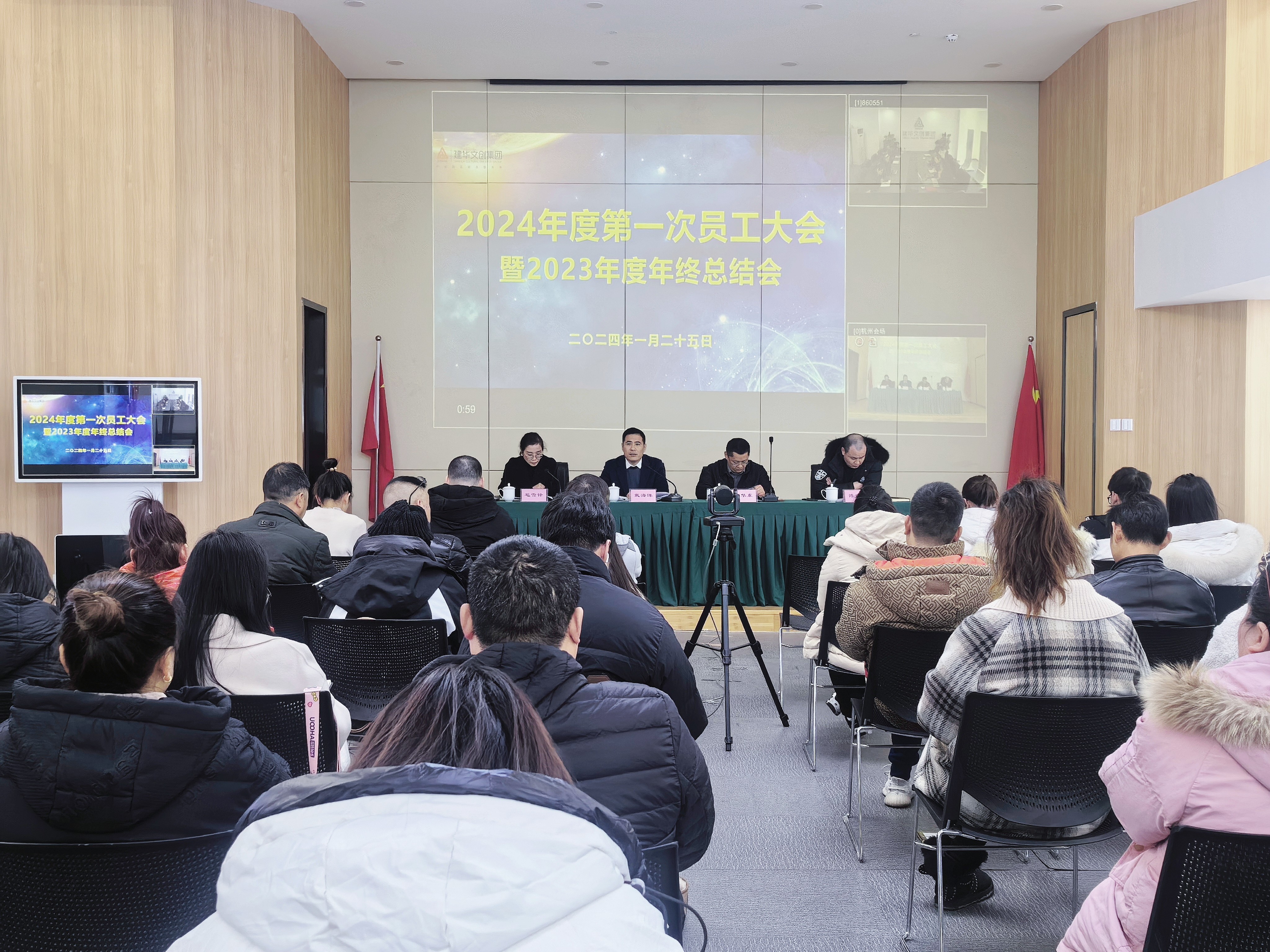 凝心聚力共奮進，砥礪前行譜新篇——建華文創(chuàng)集團召開2024年度第一次員工大會