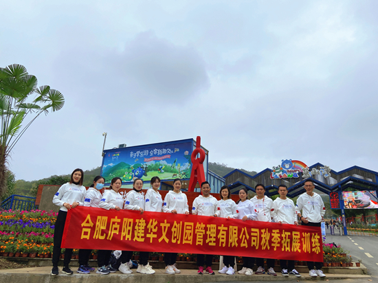 廬陽(yáng)建華文創(chuàng)園開(kāi)展“快樂(lè)健步走 綠色健康行” 活動(dòng) 