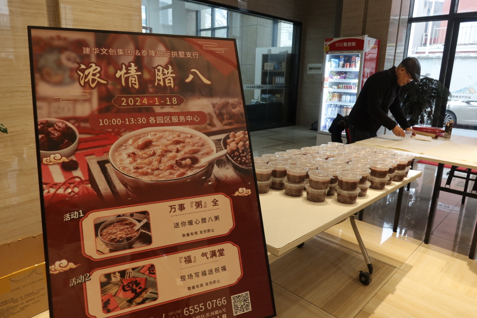 粥香迎臘八，翰墨送祝福