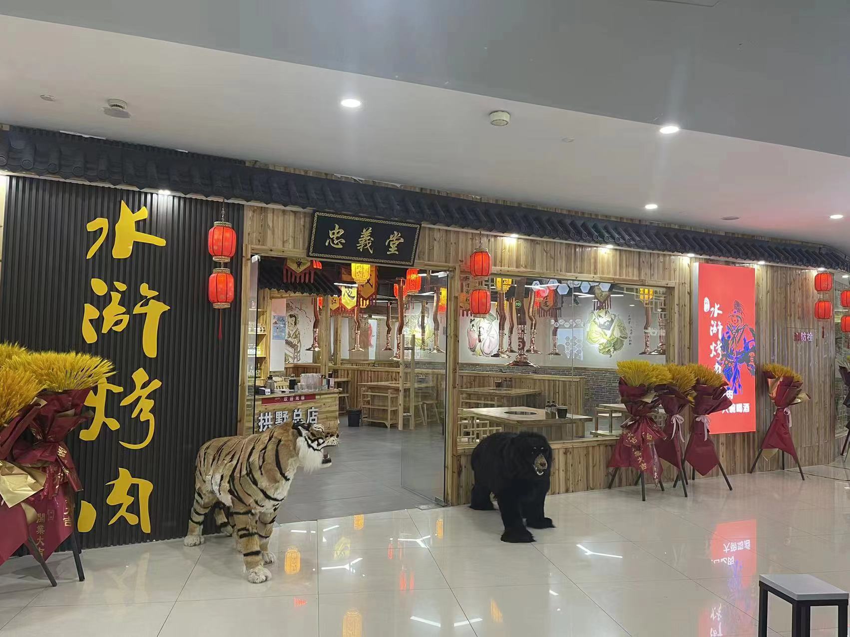 水晶城水滸烤肉店開(kāi)業(yè)啦！