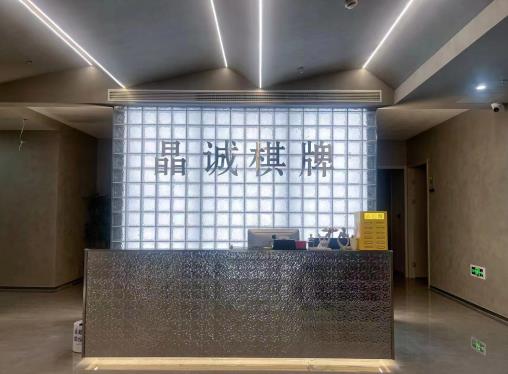 水晶城四樓晶誠棋牌開業(yè)啦！