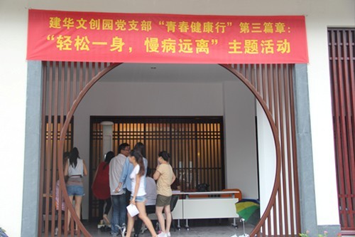 20130626-27建華文創(chuàng)園黨支部聯(lián)合拱墅二院開展“輕松一身，慢病遠(yuǎn)離”主題活動(dòng) (1).jpg