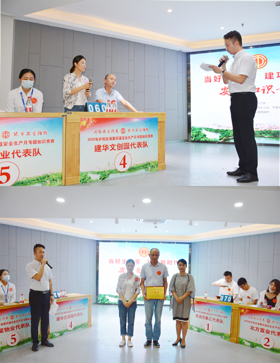 20200628廬陽建華文創(chuàng)園勇奪海棠街道安全知識(shí)競(jìng)賽一等獎(jiǎng).png