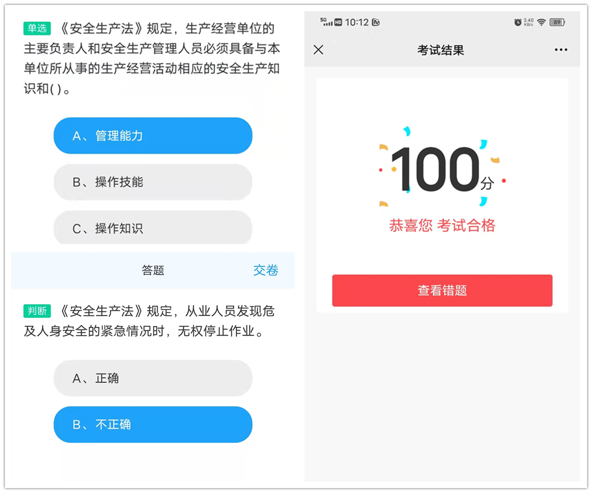2.學(xué)安法、保安全掃碼答題.jpg